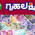 new rules for gruhalakshmi scheme (2)