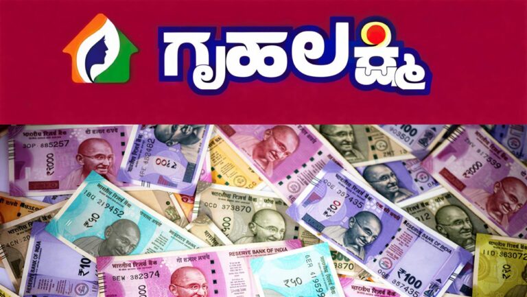 new rules for gruhalakshmi scheme (2)