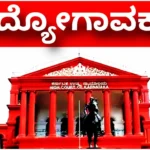 Karnataka High Court Recruitment 2026