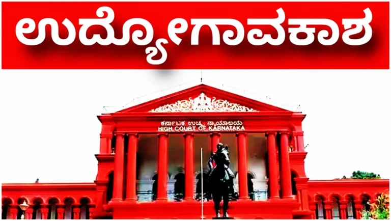 Karnataka High Court Recruitment 2026