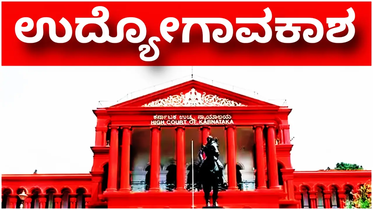 Karnataka High Court Recruitment 2026