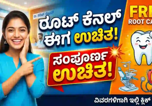 Good News from the Govt: Root Canal Treatment is Now Completely Free!