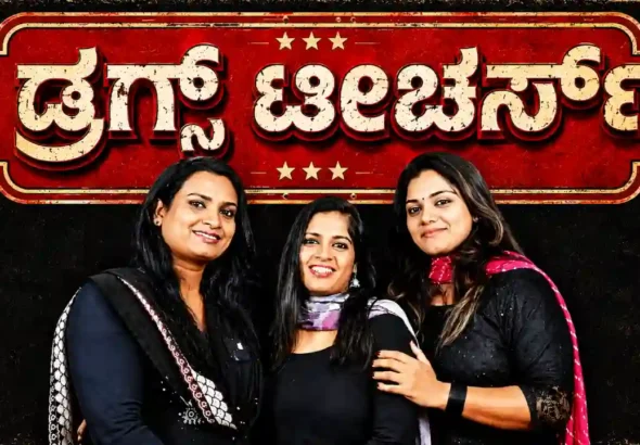 Teachers Moonlighting as Drug Peddlers Busted in Kerala
