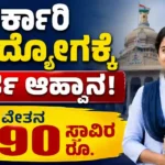 KPSC Recruitment 2026: Apply Online for 319 Posts
