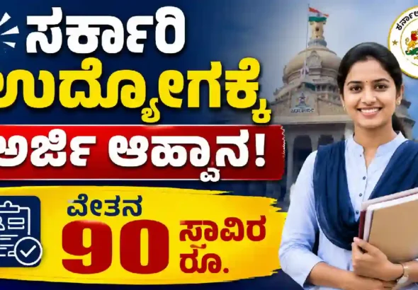 KPSC Recruitment 2026: Apply Online for 319 Posts