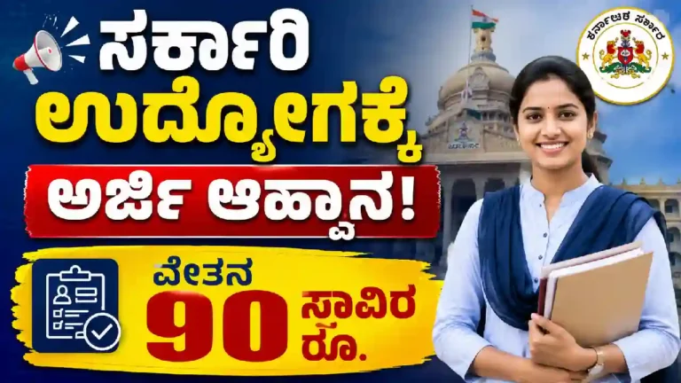 KPSC Recruitment 2026: Apply Online for 319 Posts