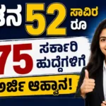 Karnataka Forest Department Recruitment 2026