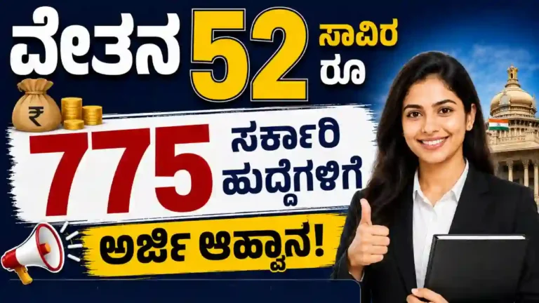 Karnataka Forest Department Recruitment 2026