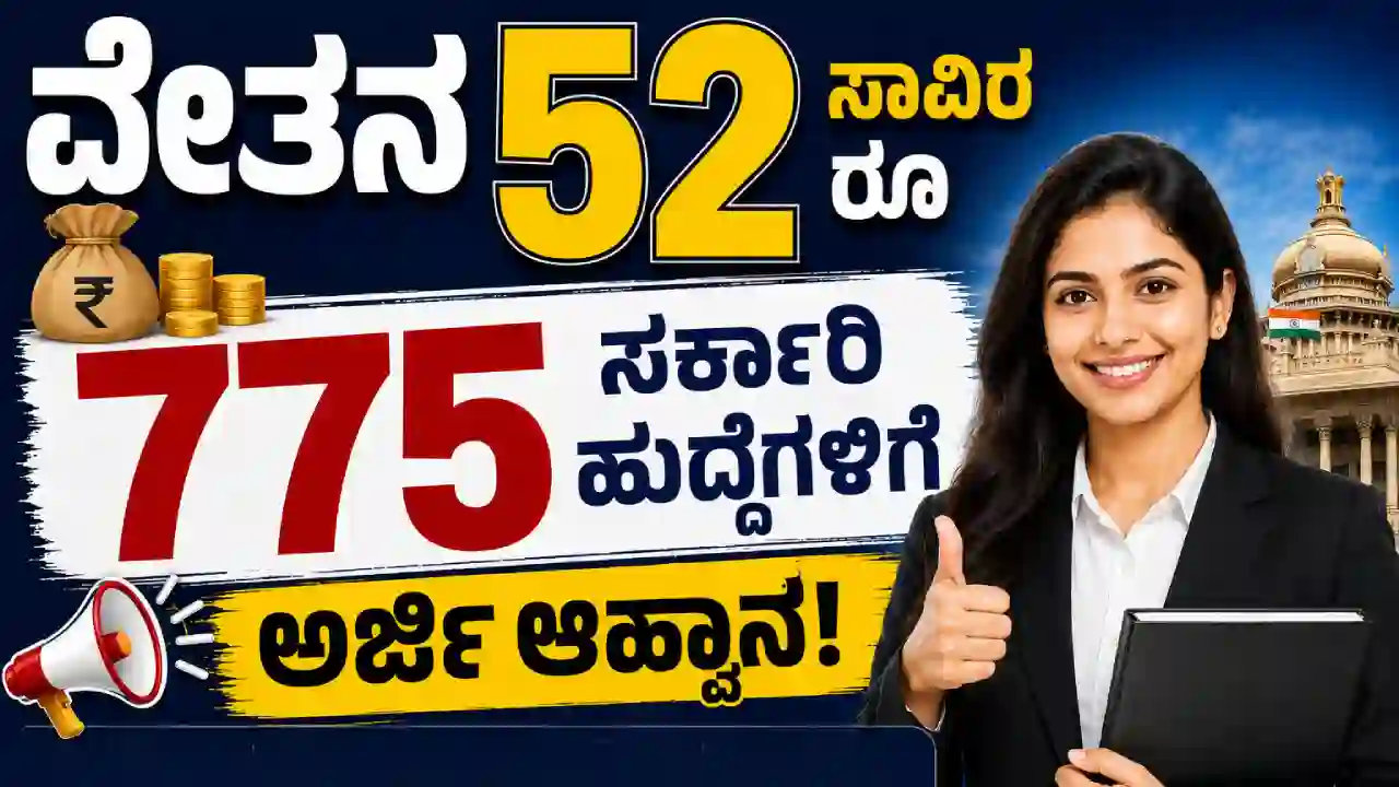 Karnataka Forest Department Recruitment 2026
