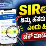 Check Your SIR Name Update Status in 3 Easy Steps