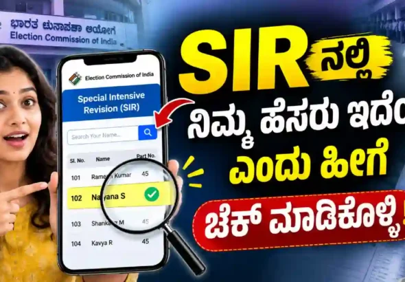 Check Your SIR Name Update Status in 3 Easy Steps