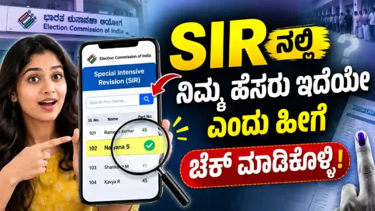 Check Your SIR Name Update Status in 3 Easy Steps