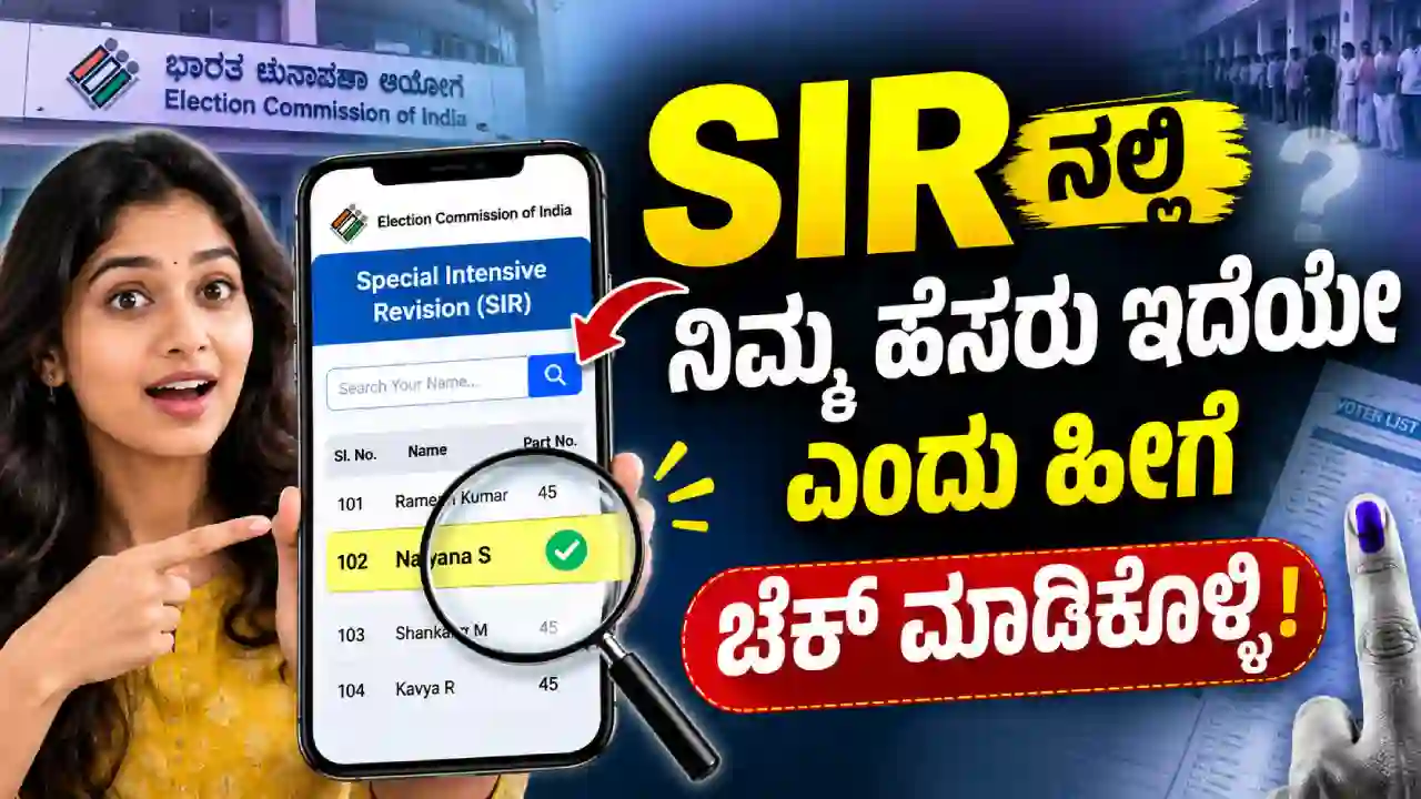 Check Your SIR Name Update Status in 3 Easy Steps