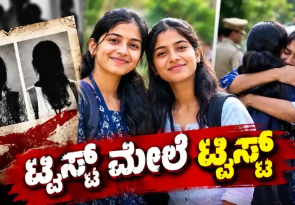 Missing Bengaluru Girls Found After 8 Months