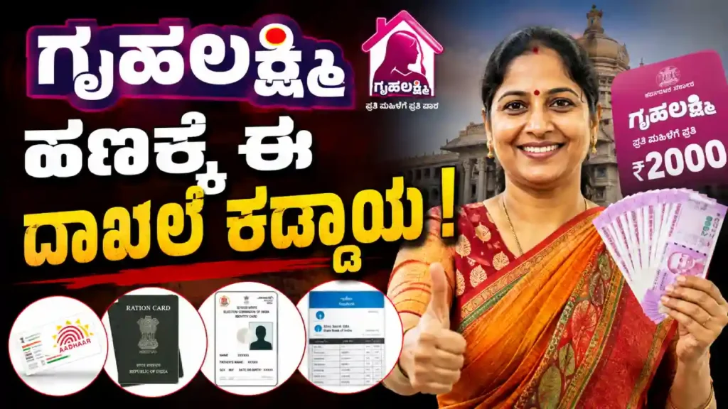 Gruha Lakshmi Re-verification: What You Need to Know.