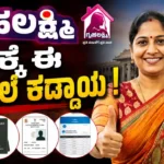 Gruha Lakshmi Re-verification: What You Need to Know.